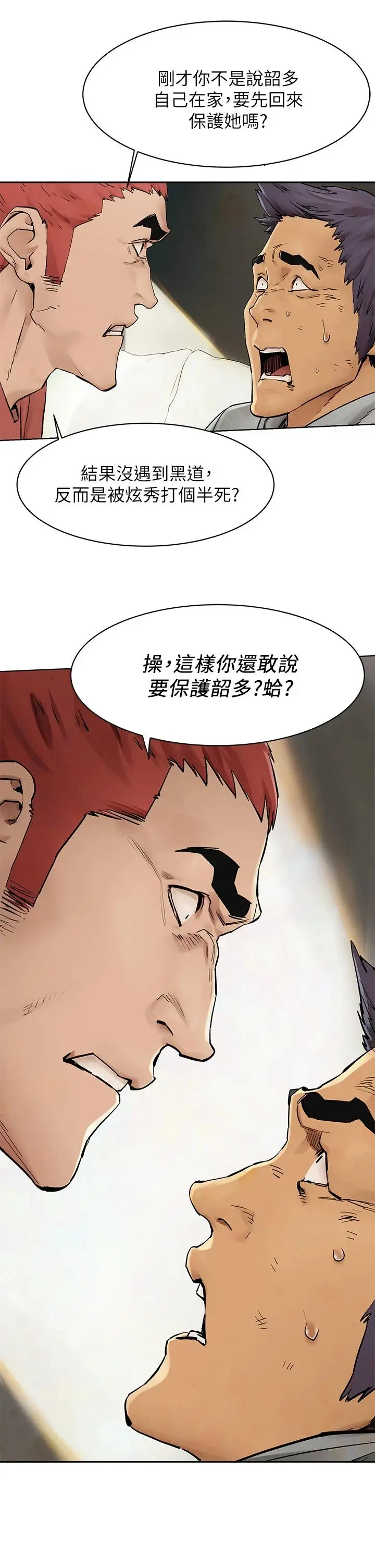 漫画《冲突》第147话第7张图