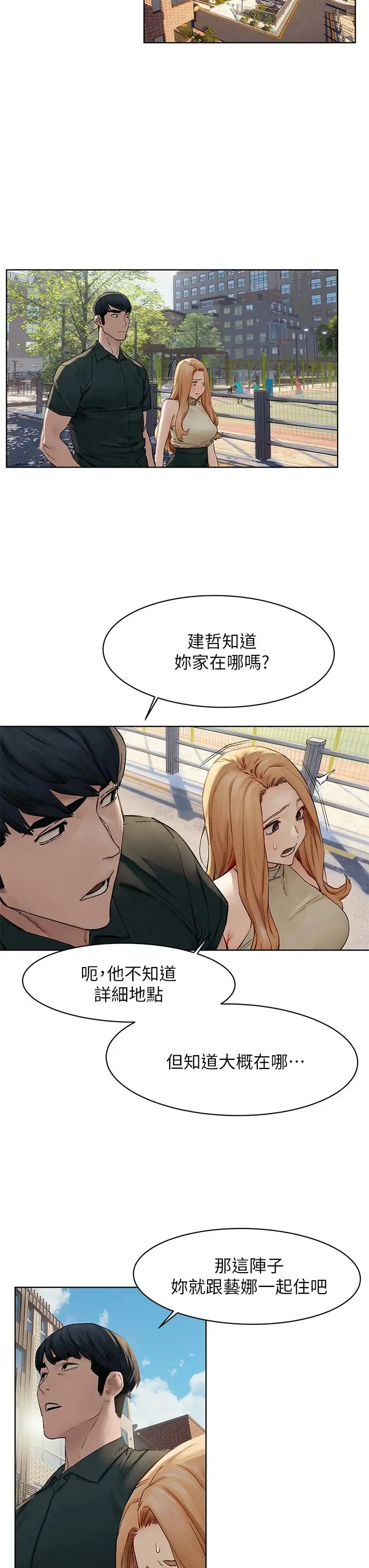 漫画《冲突》第147话第9张图