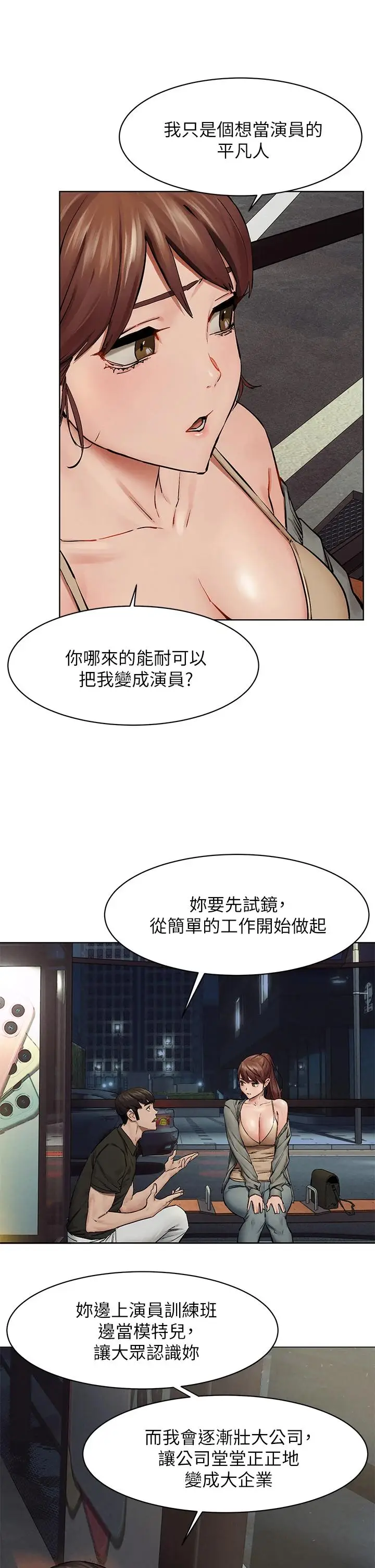 漫画《冲突》第148话第11张图