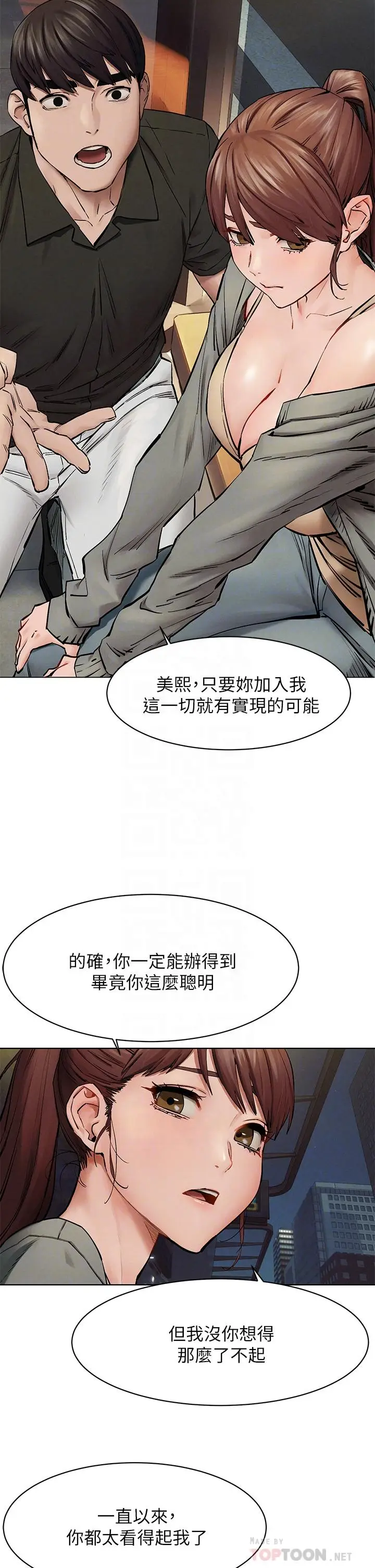 漫画《冲突》第148话第12张图