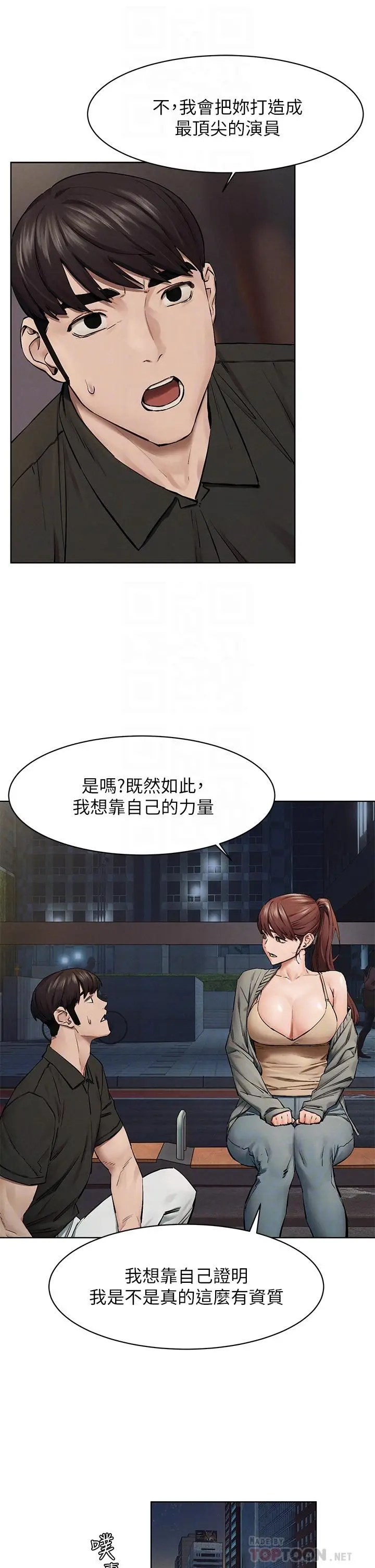 漫画《冲突》第148话第14张图