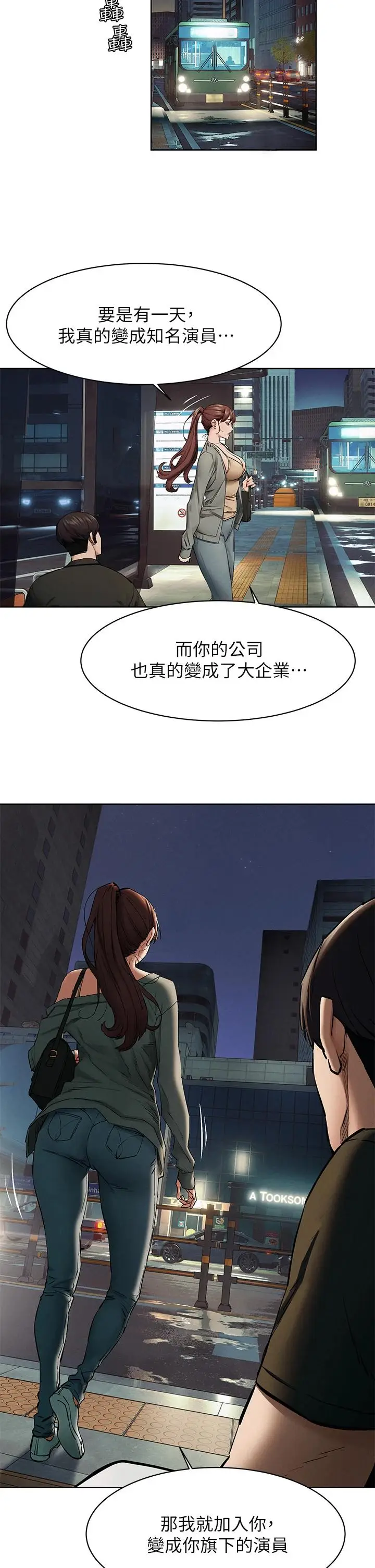 漫画《冲突》第148话第15张图