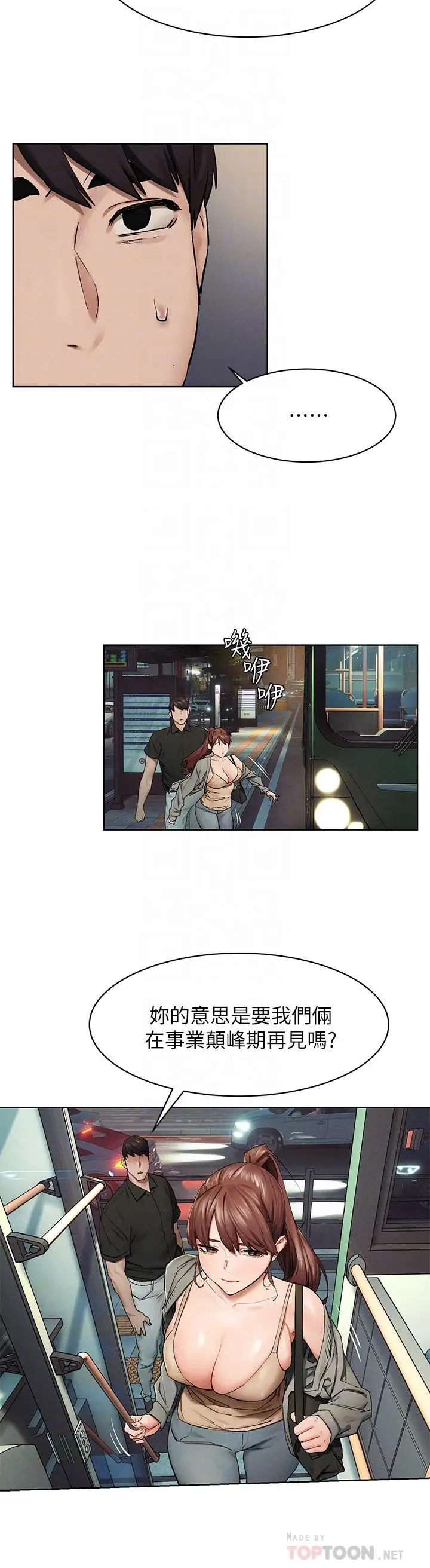 漫画《冲突》第148话第16张图