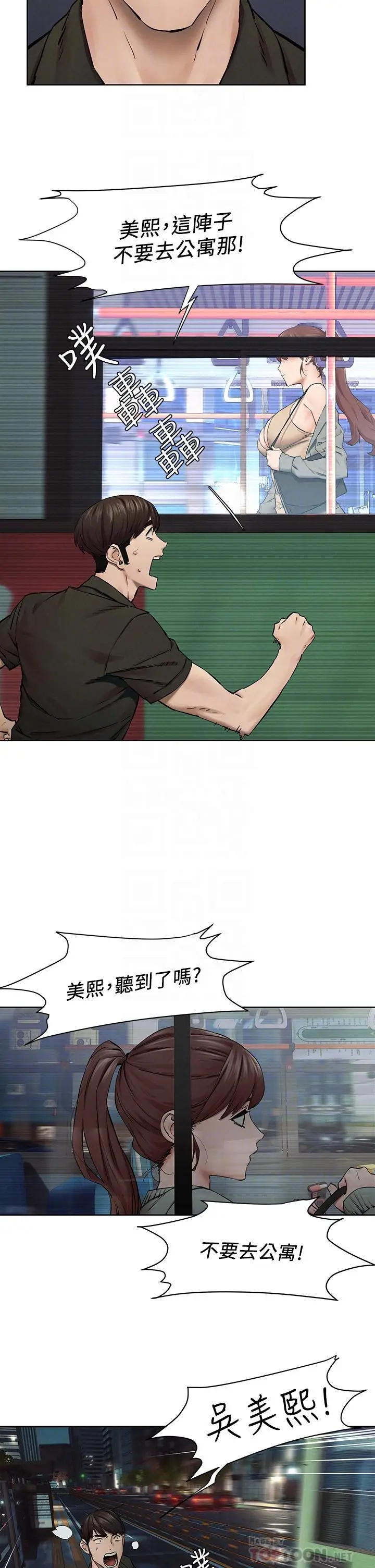 漫画《冲突》第148话第18张图