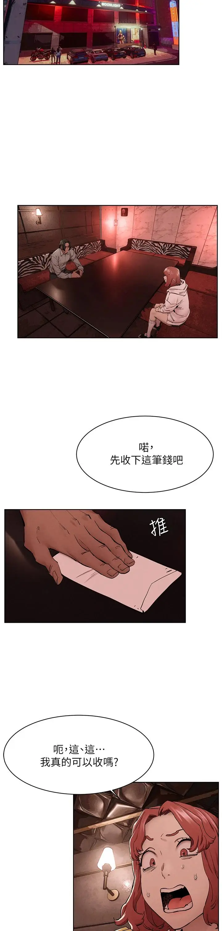 漫画《冲突》第148话第21张图