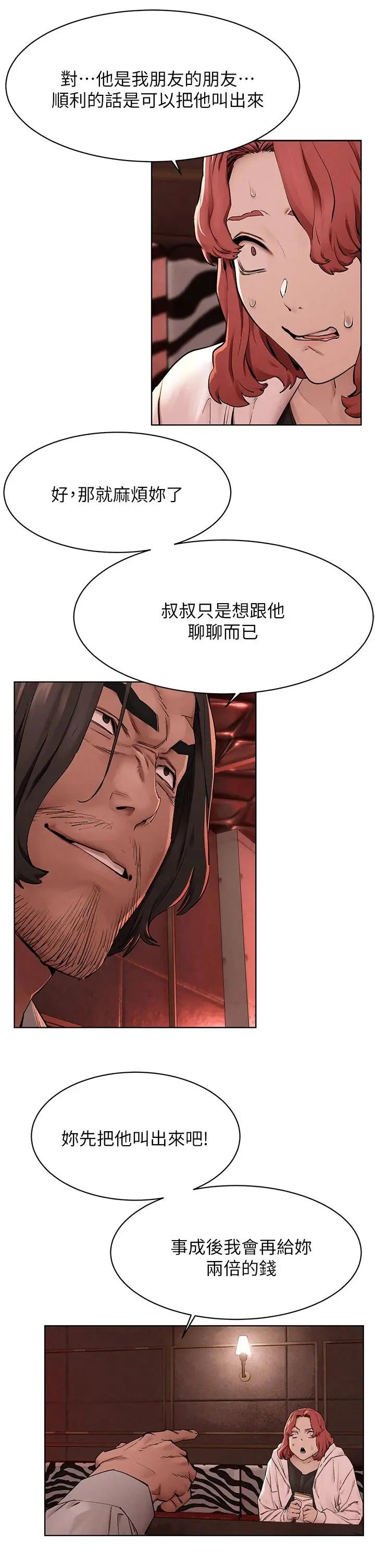 漫画《冲突》第148话第23张图