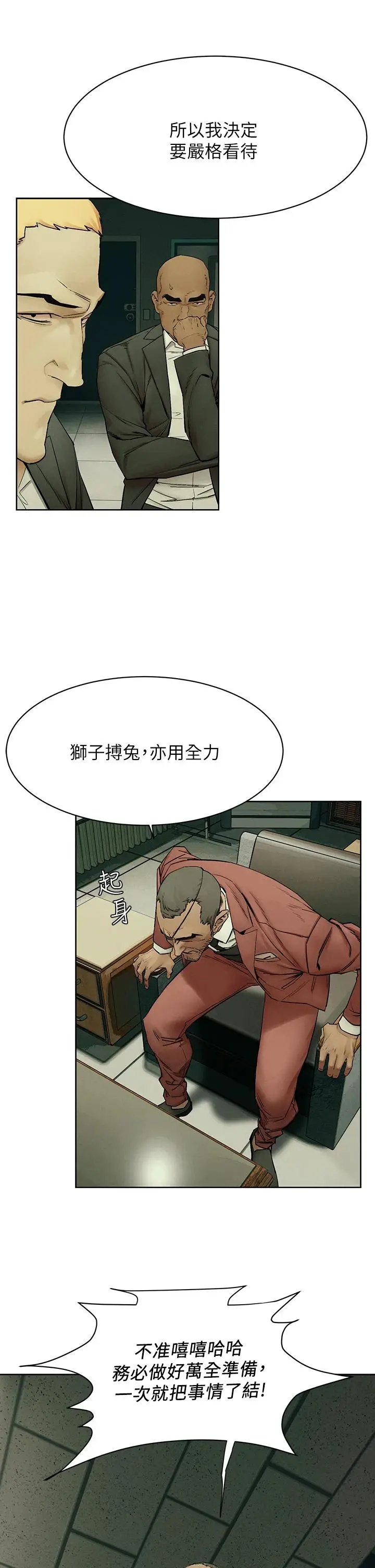 漫画《冲突》第148话第27张图