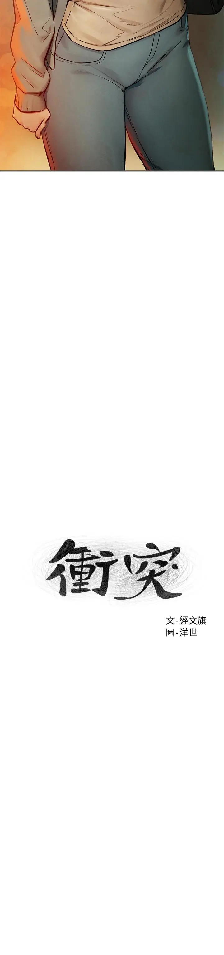 漫画《冲突》第148话第3张图