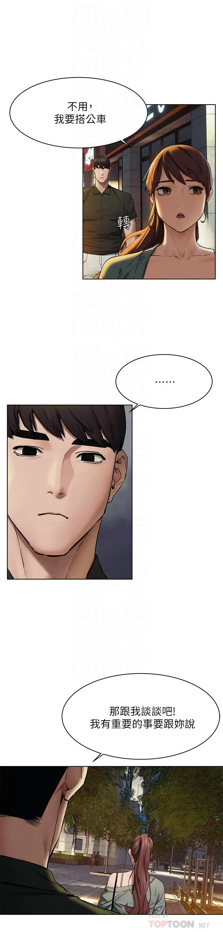 漫画《冲突》第148话第6张图