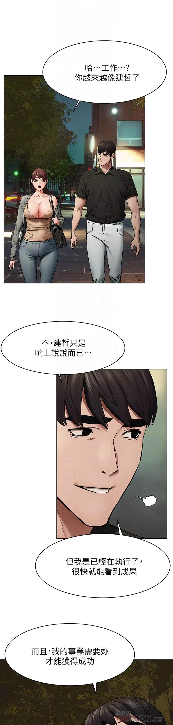 漫画《冲突》第148话第8张图
