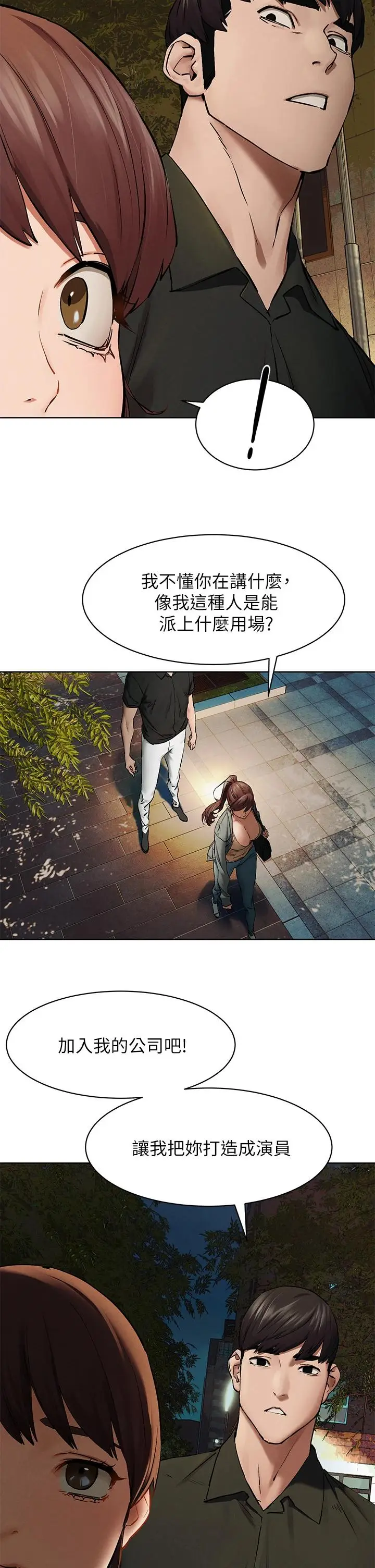 漫画《冲突》第148话第9张图