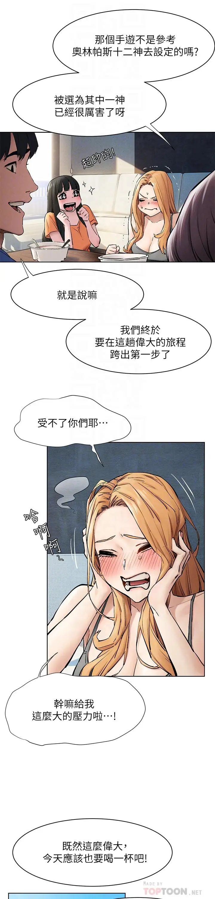 漫画《冲突》第149话第14张图