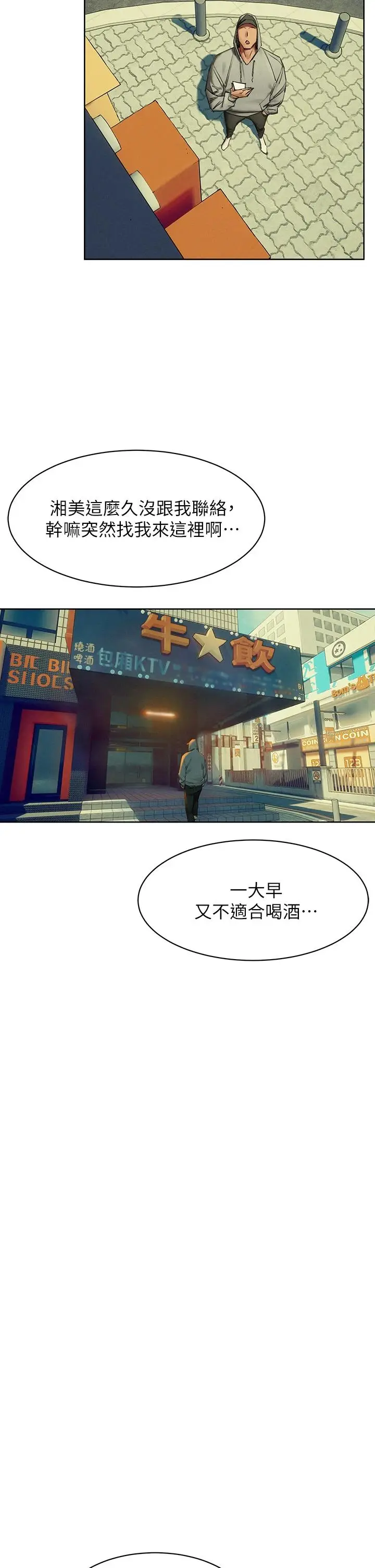 漫画《冲突》第149话第23张图