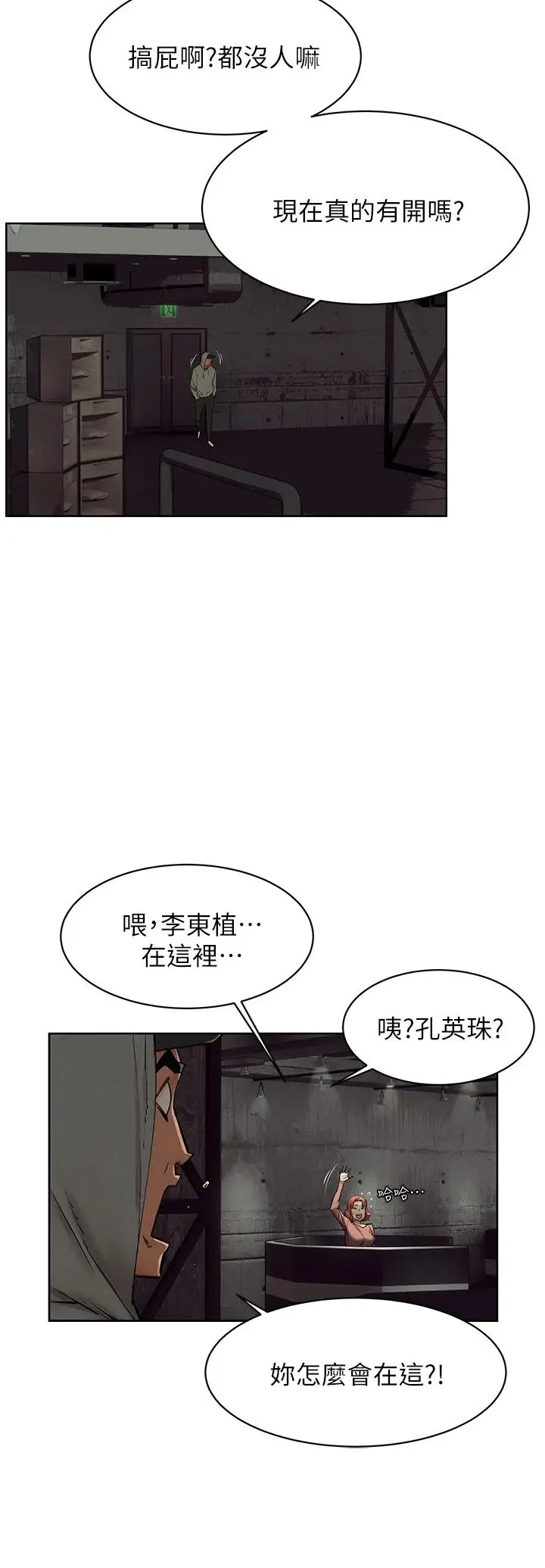 漫画《冲突》第149话第24张图