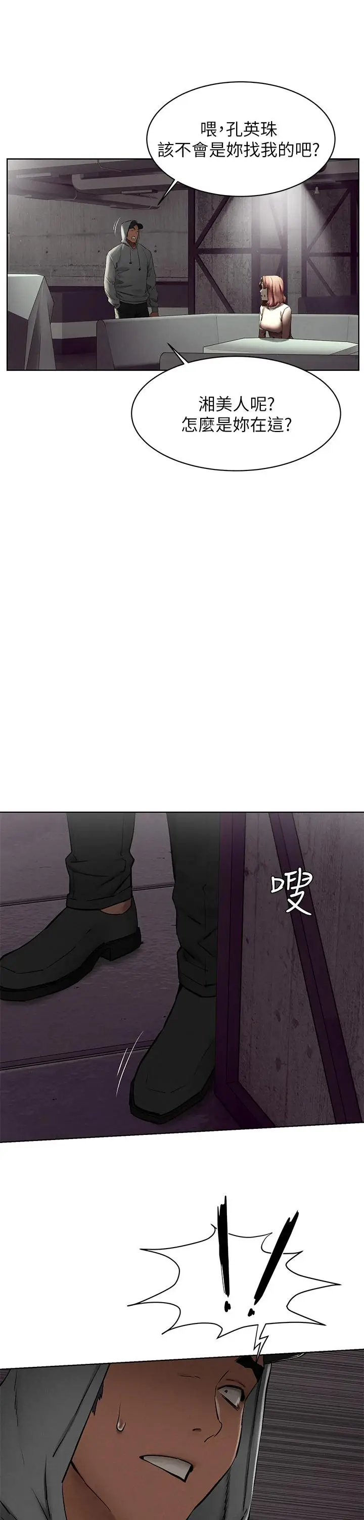 漫画《冲突》第149话第25张图