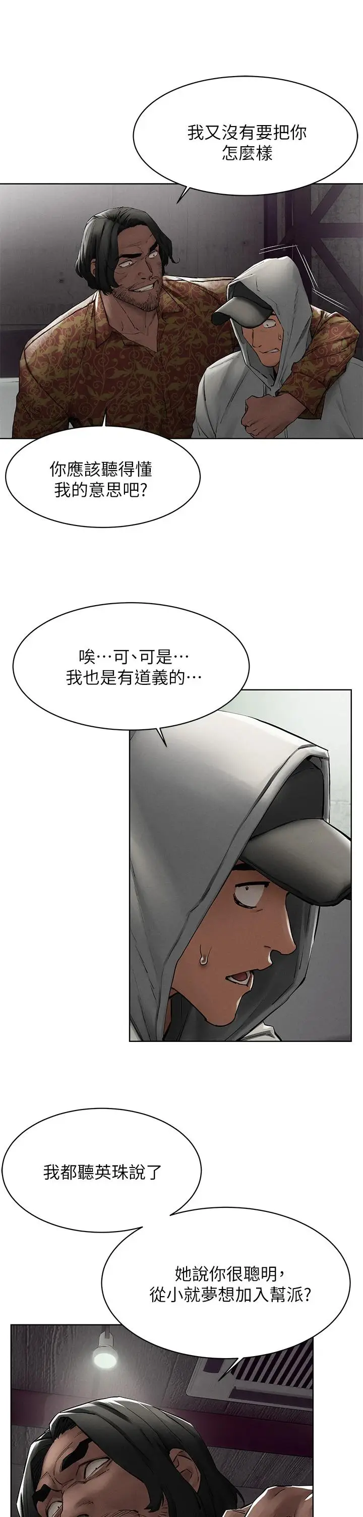 漫画《冲突》第149话第28张图