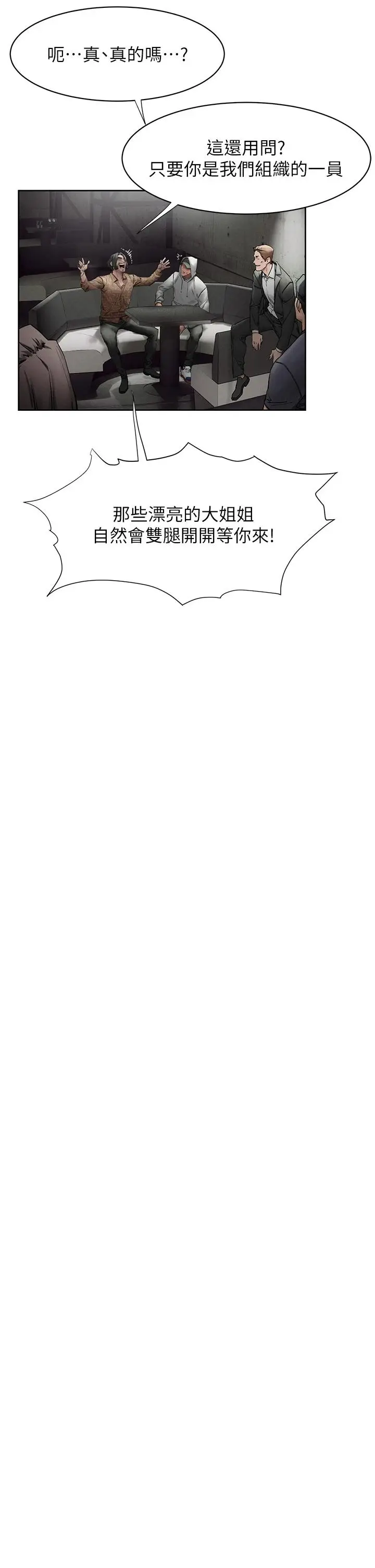 漫画《冲突》第149话第32张图