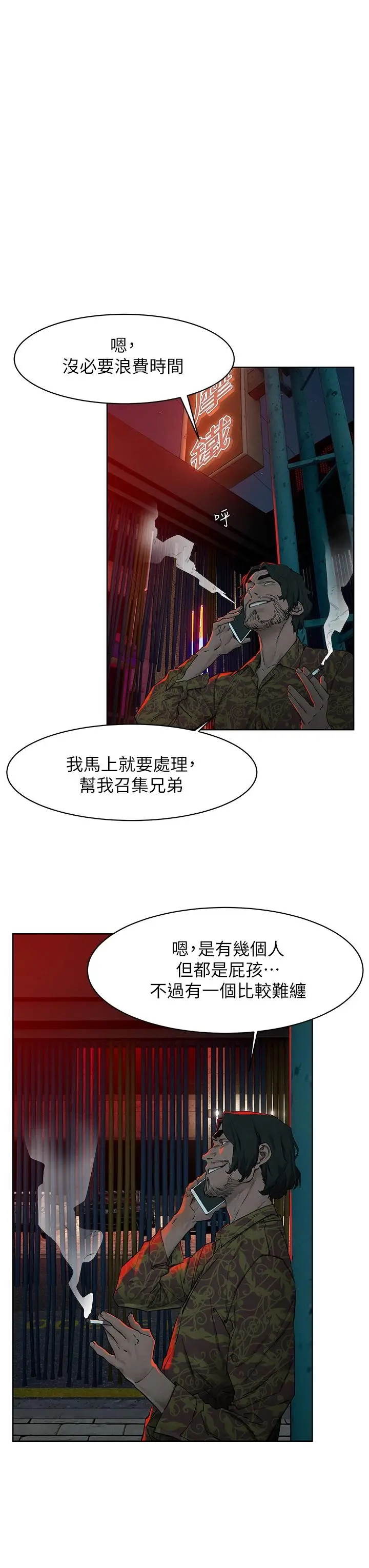 漫画《冲突》第149话第33张图
