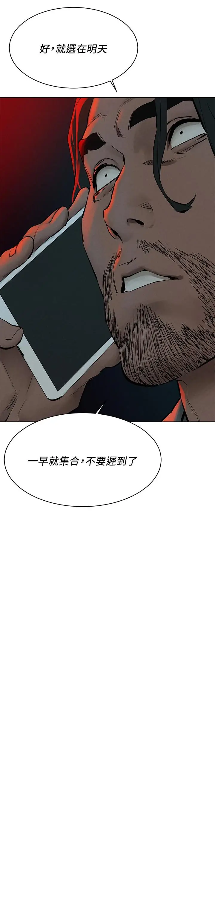 漫画《冲突》第149话第35张图