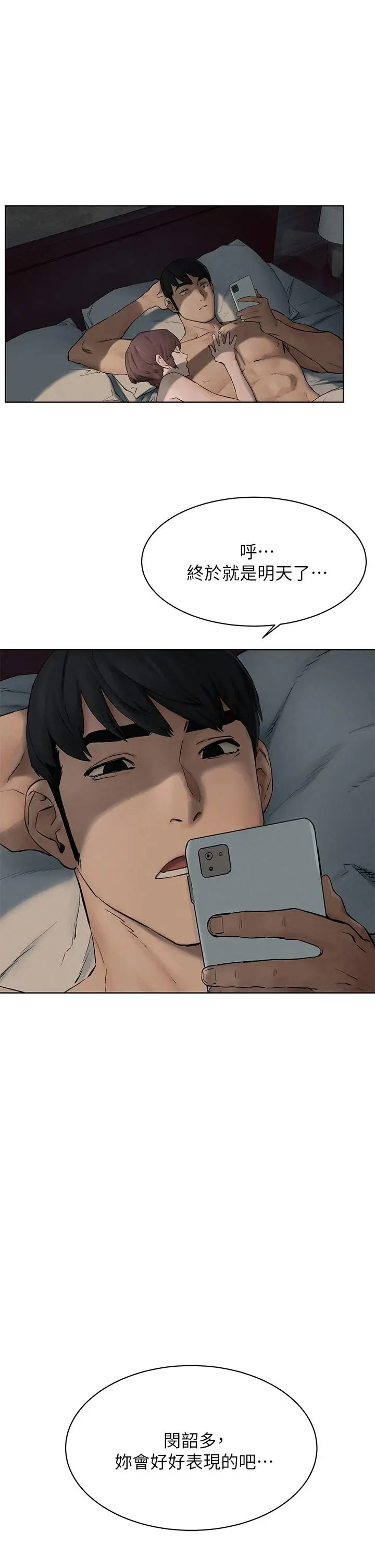 漫画《冲突》第149话第36张图