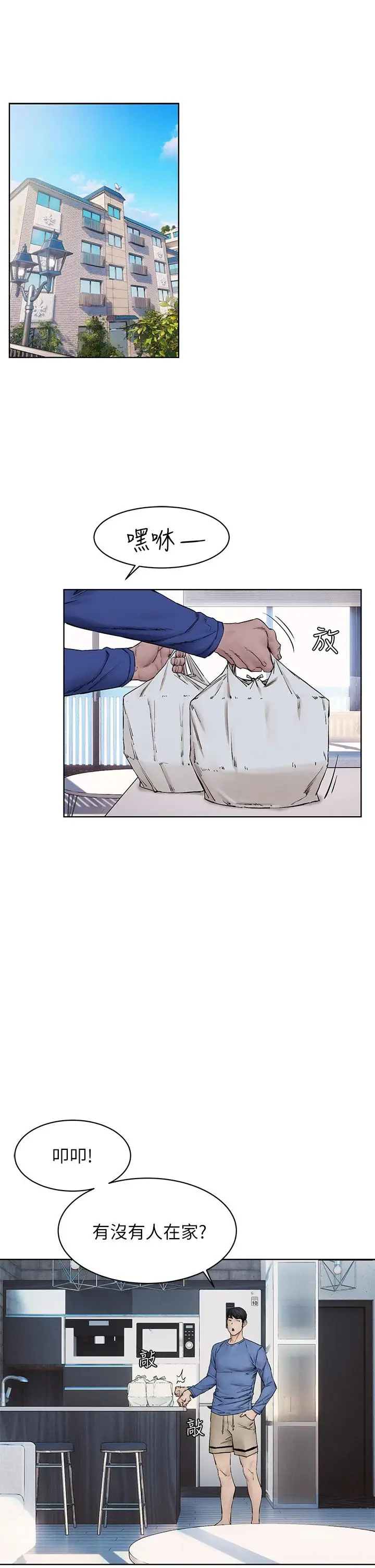 漫画《冲突》第149话第5张图