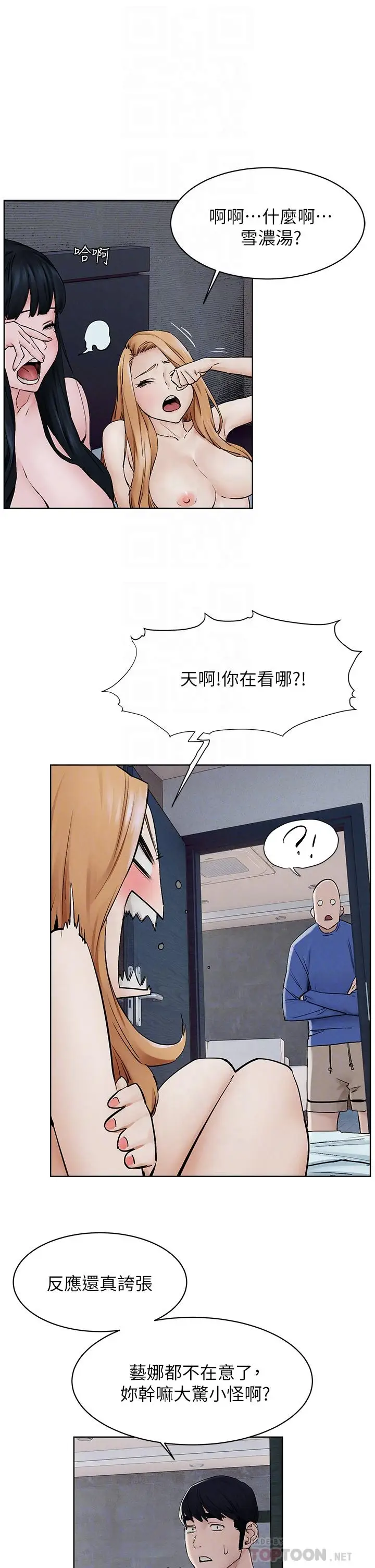 漫画《冲突》第149话第8张图