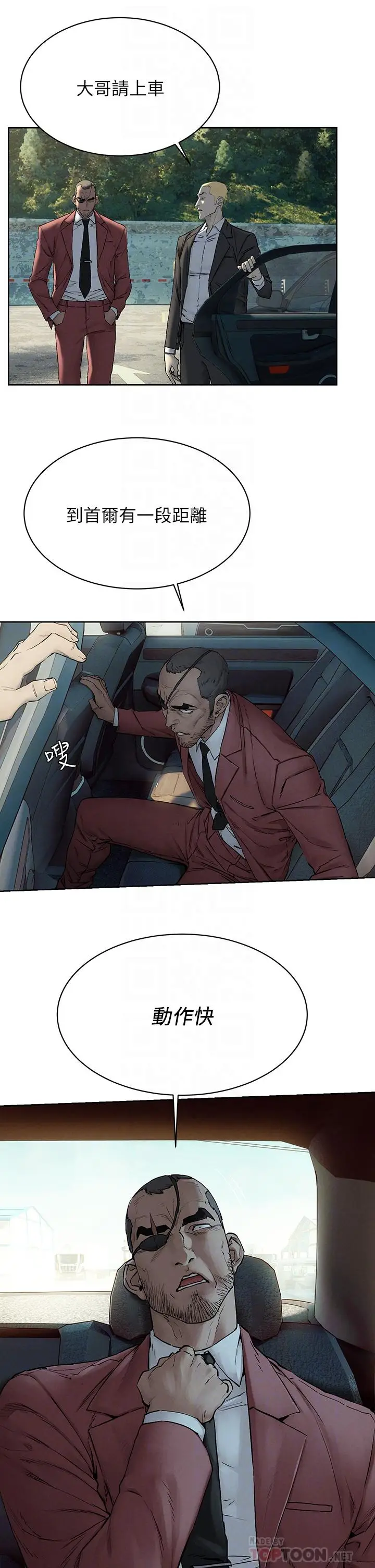 漫画《冲突》第150话第16张图
