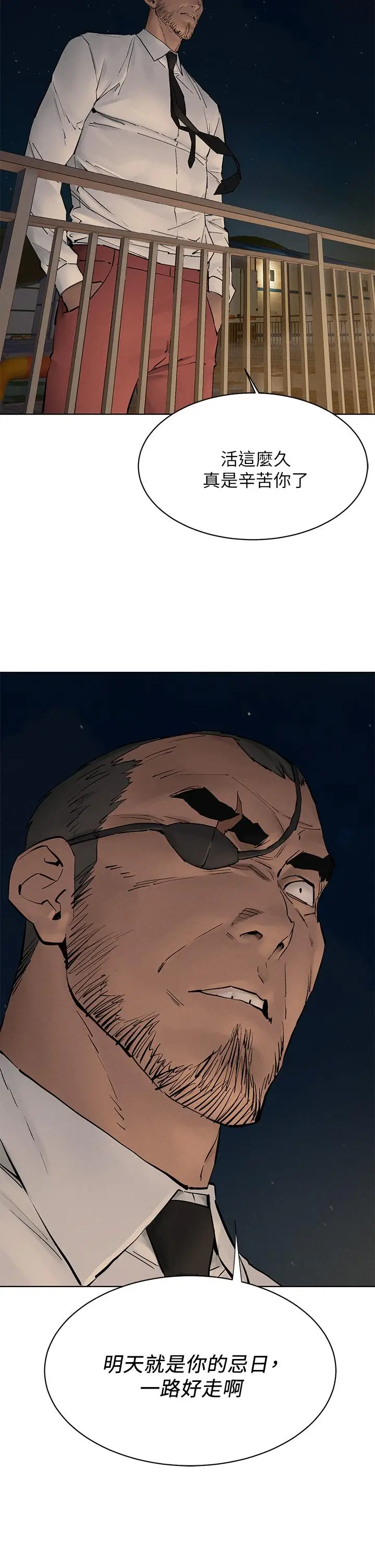 漫画《冲突》第150话第2张图