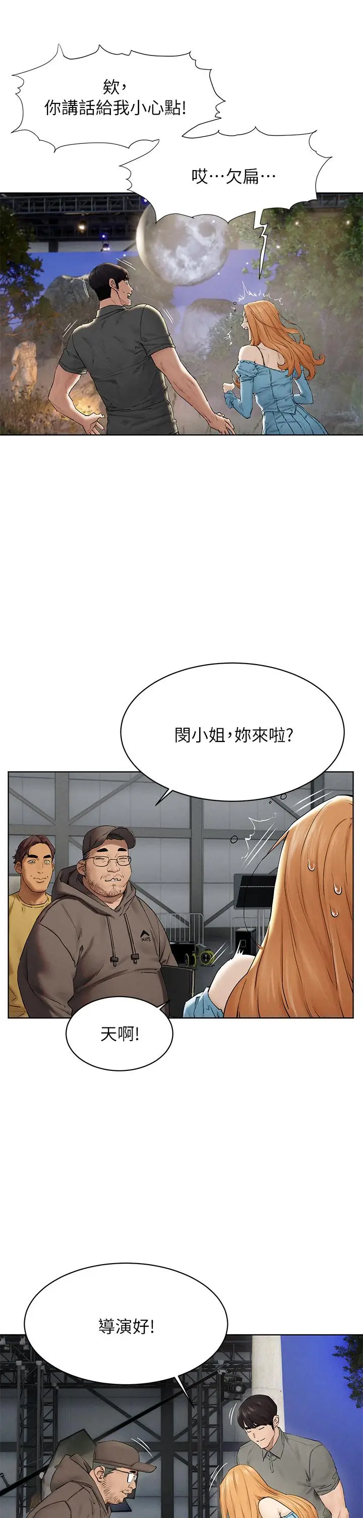 漫画《冲突》第150话第21张图