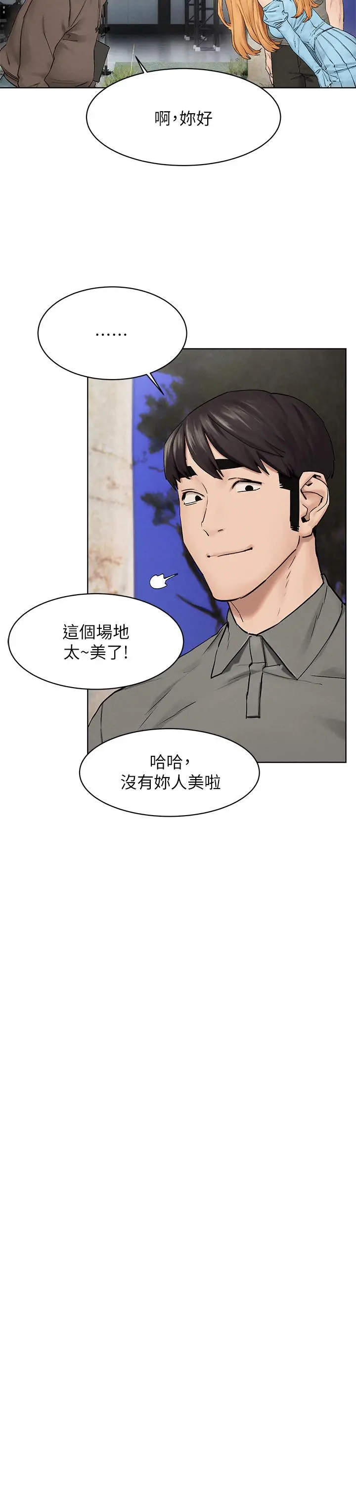 漫画《冲突》第150话第22张图