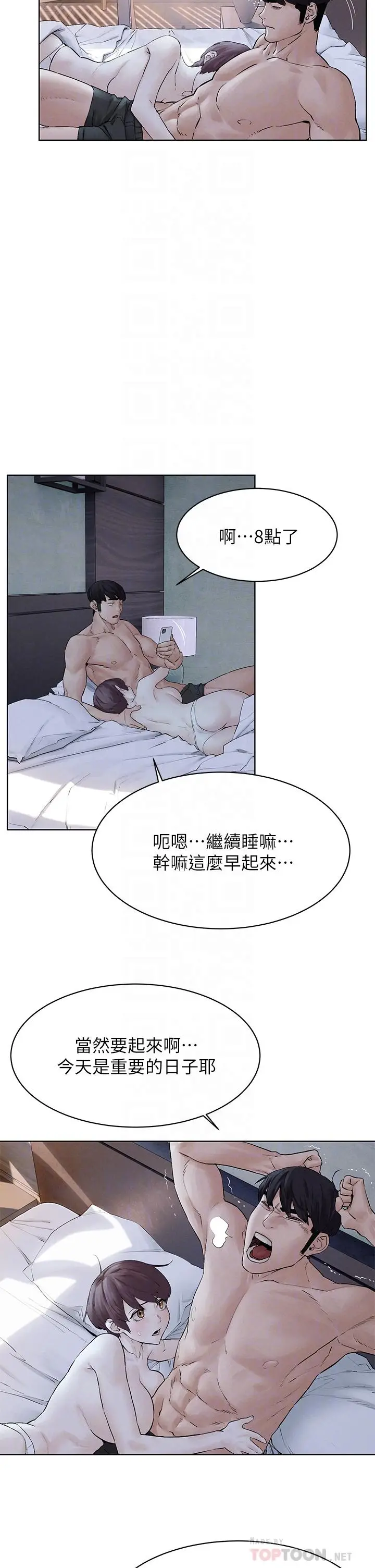 漫画《冲突》第150话第6张图