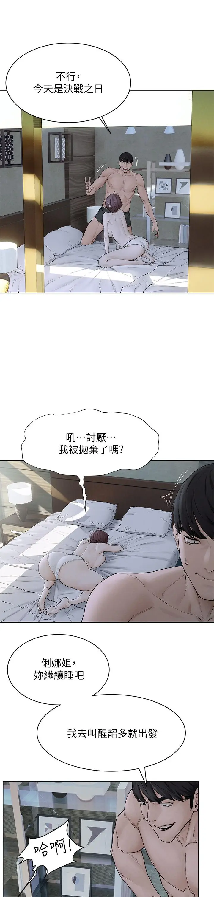 漫画《冲突》第150话第9张图
