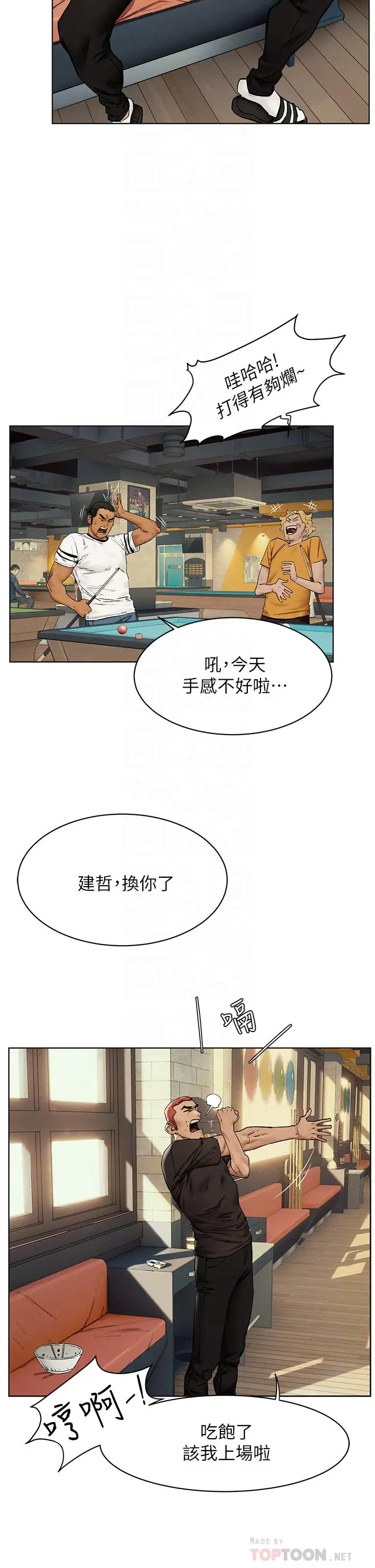 漫画《冲突》第151话第12张图