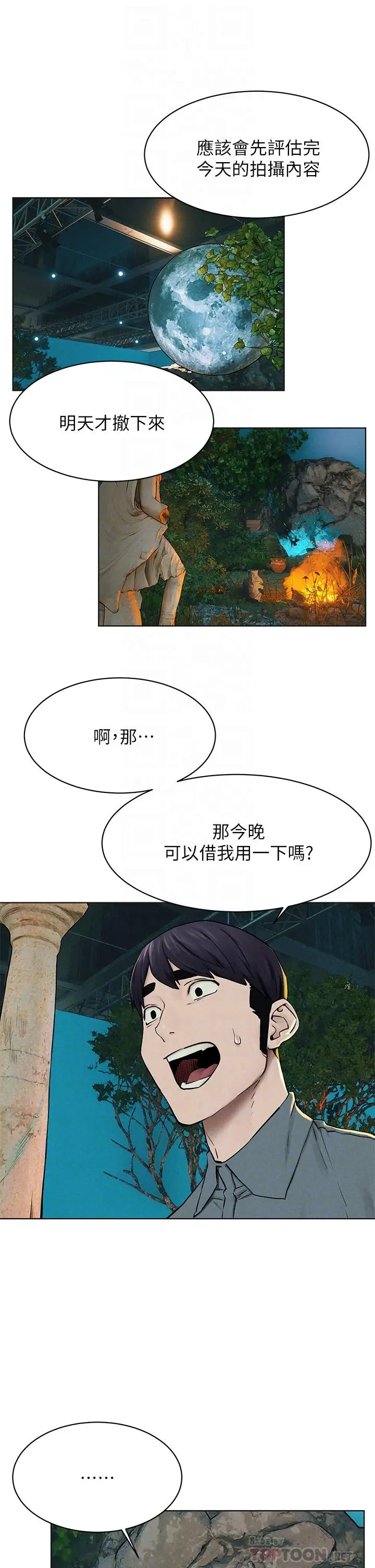 漫画《冲突》第151话第18张图