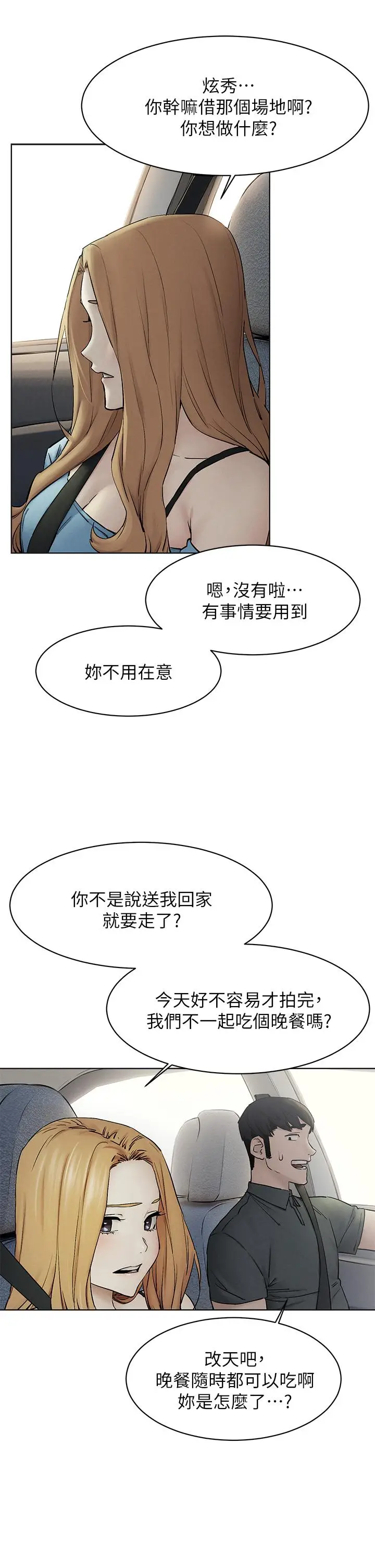 漫画《冲突》第151话第21张图
