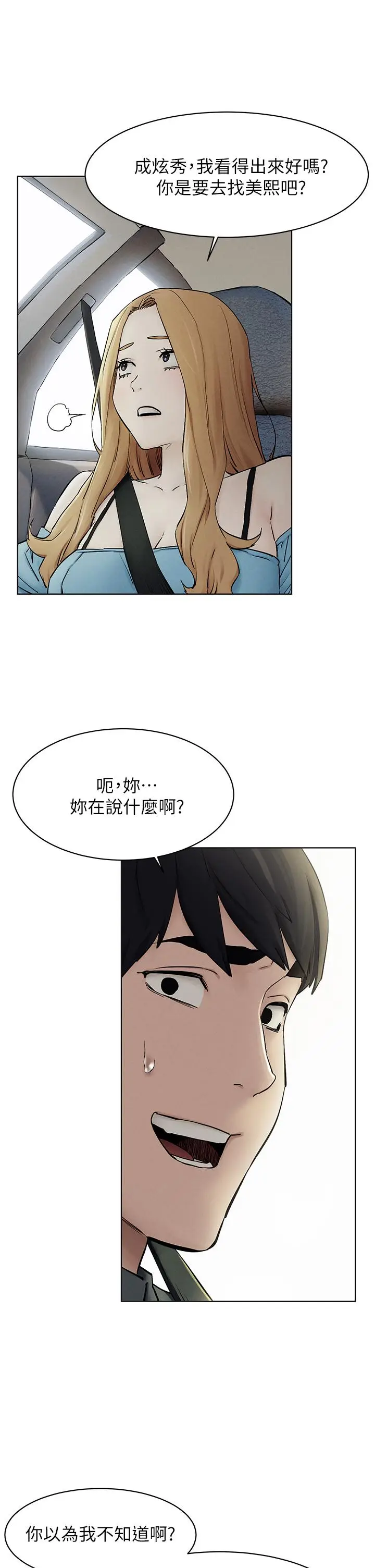 漫画《冲突》第151话第22张图