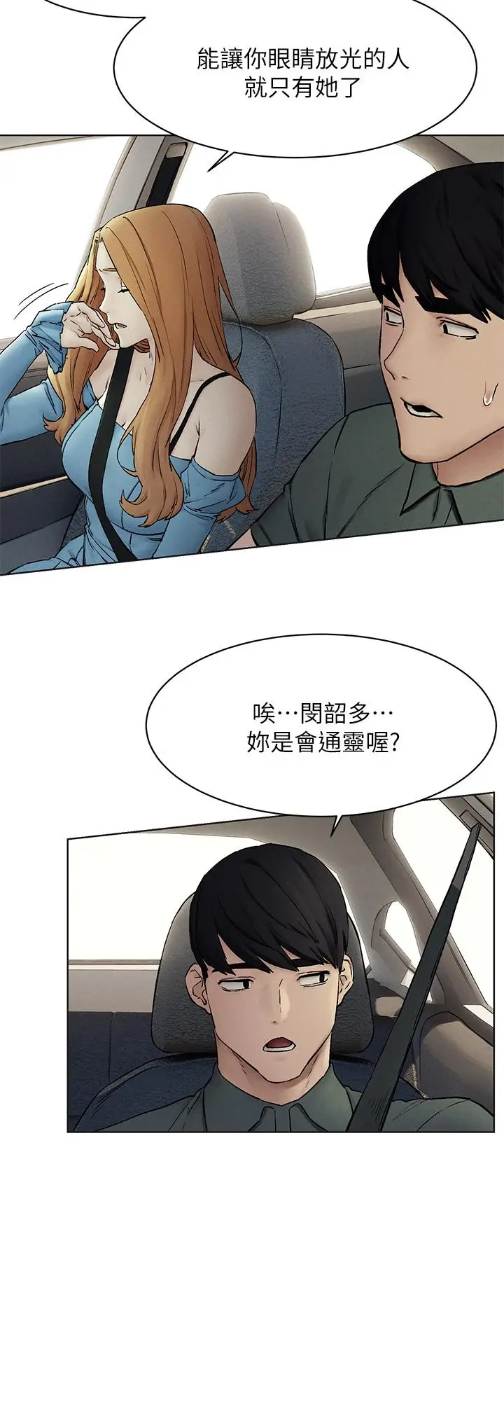 漫画《冲突》第151话第23张图