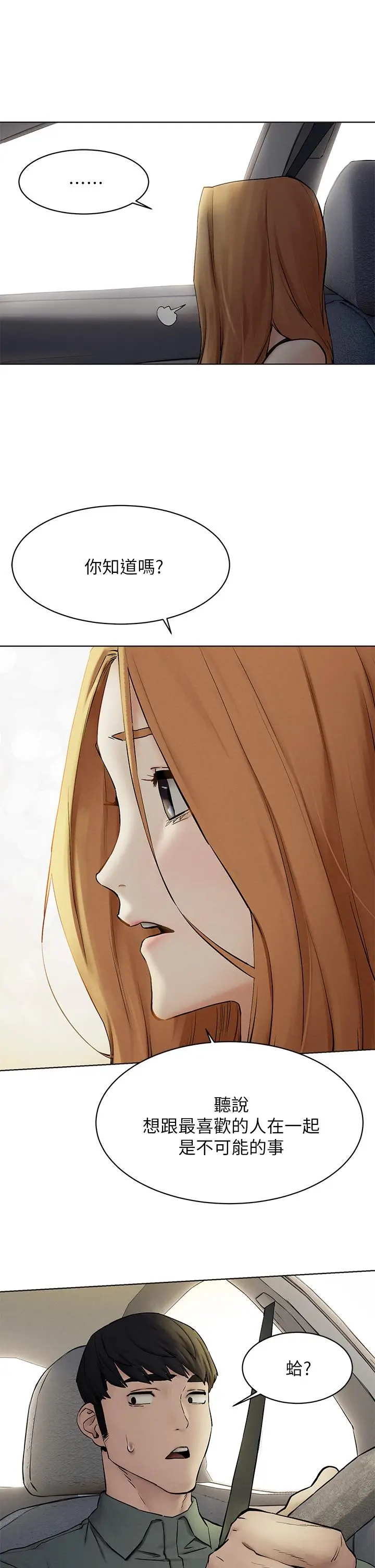 漫画《冲突》第151话第24张图