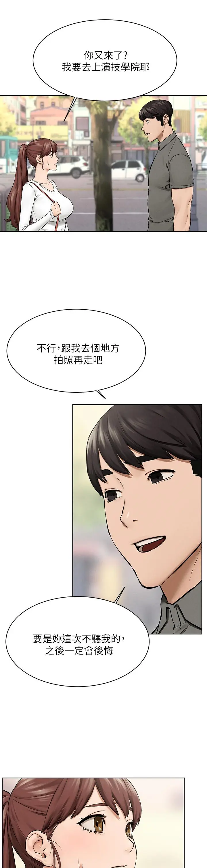 漫画《冲突》第151话第31张图