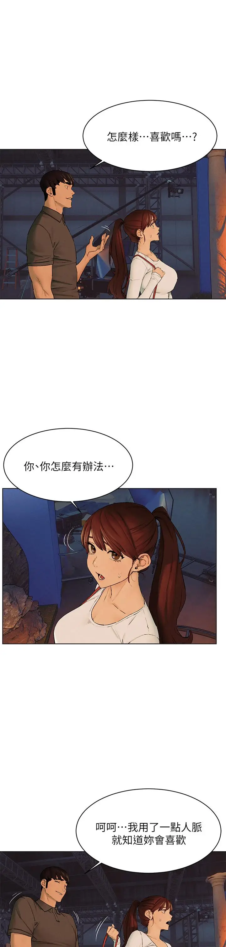 漫画《冲突》第151话第34张图