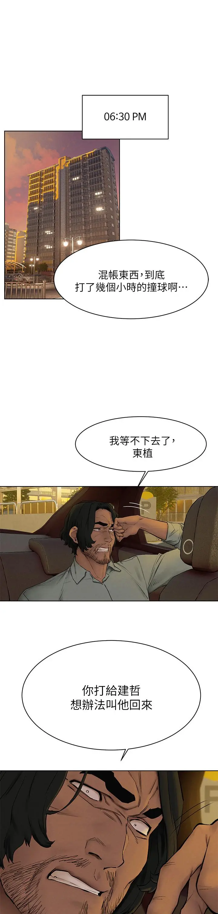 漫画《冲突》第151话第37张图