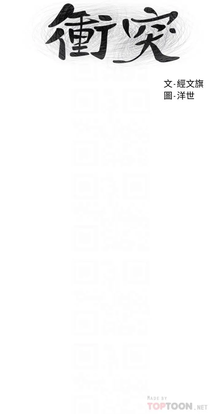 漫画《冲突》第151话第4张图