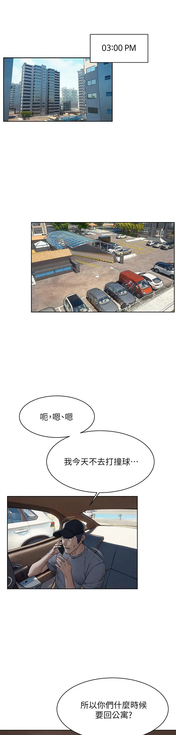 漫画《冲突》第151话第5张图