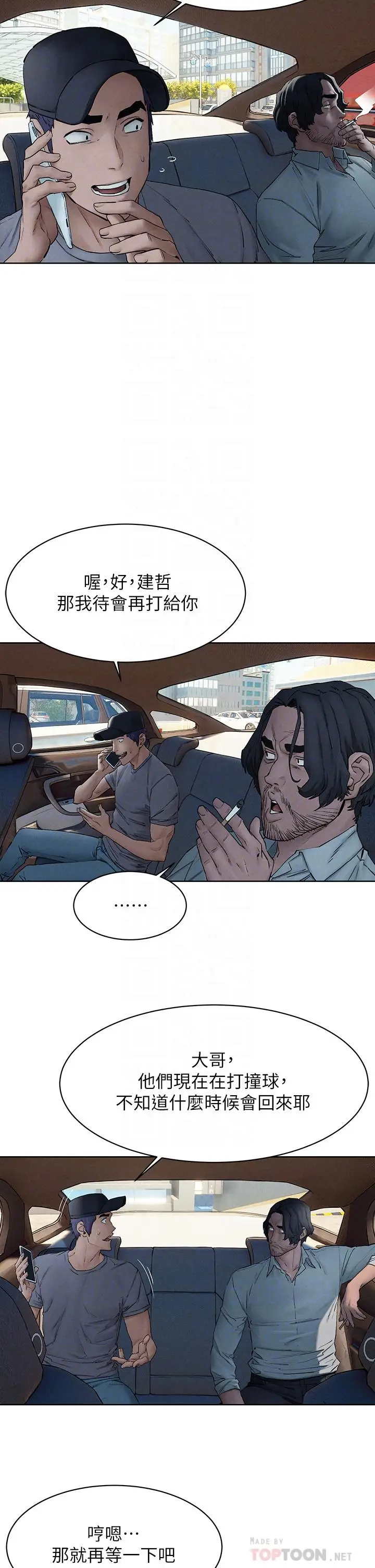 漫画《冲突》第151话第6张图