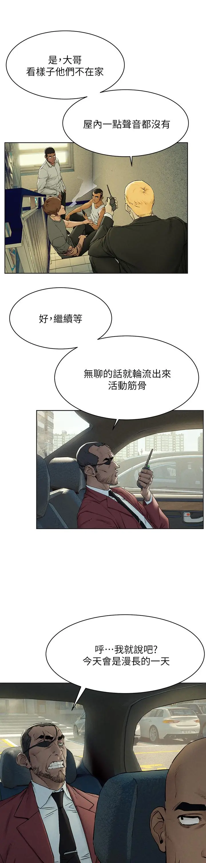 漫画《冲突》第151话第9张图