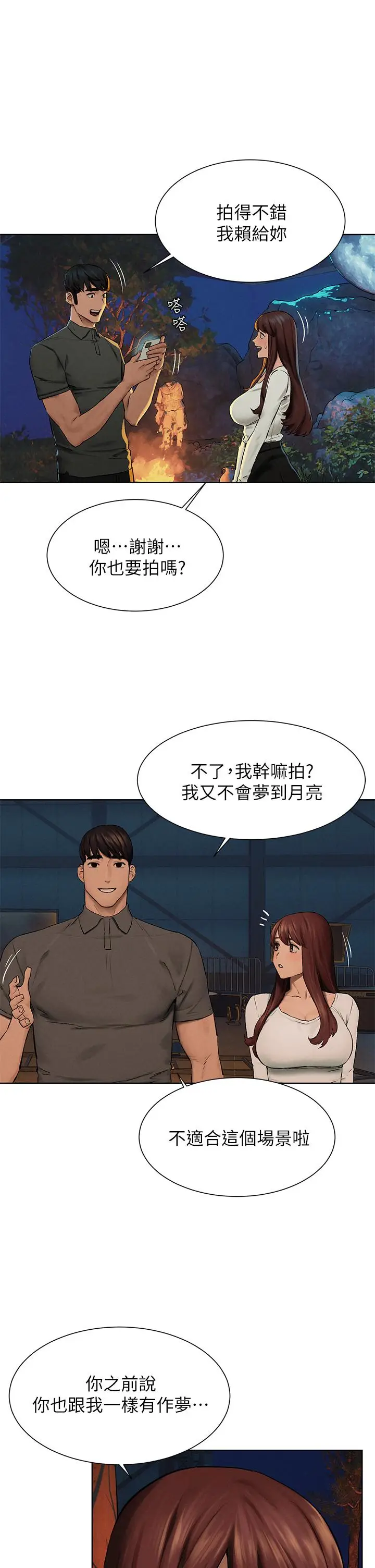 漫画《冲突》第152话第15张图