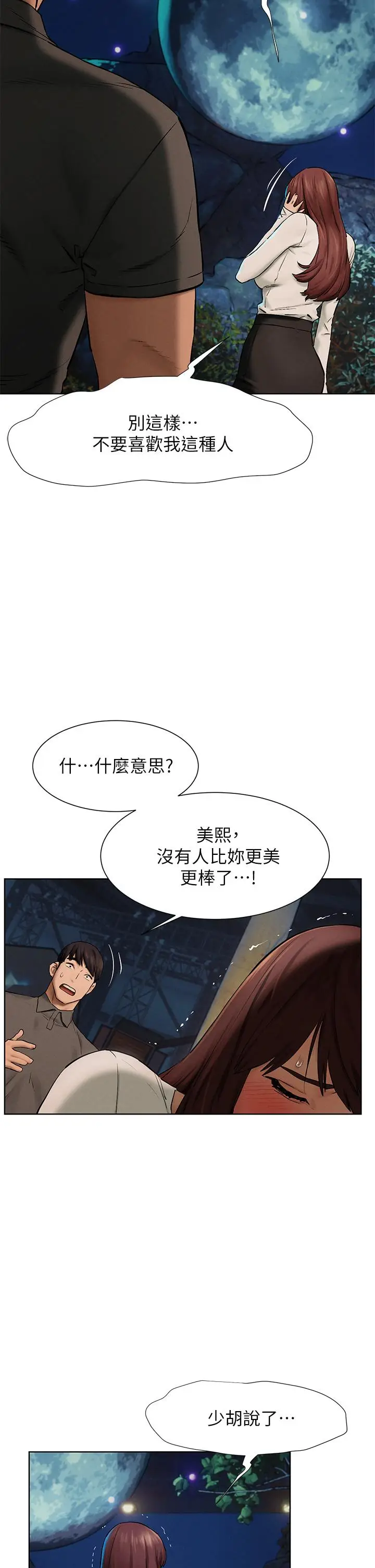 漫画《冲突》第152话第19张图