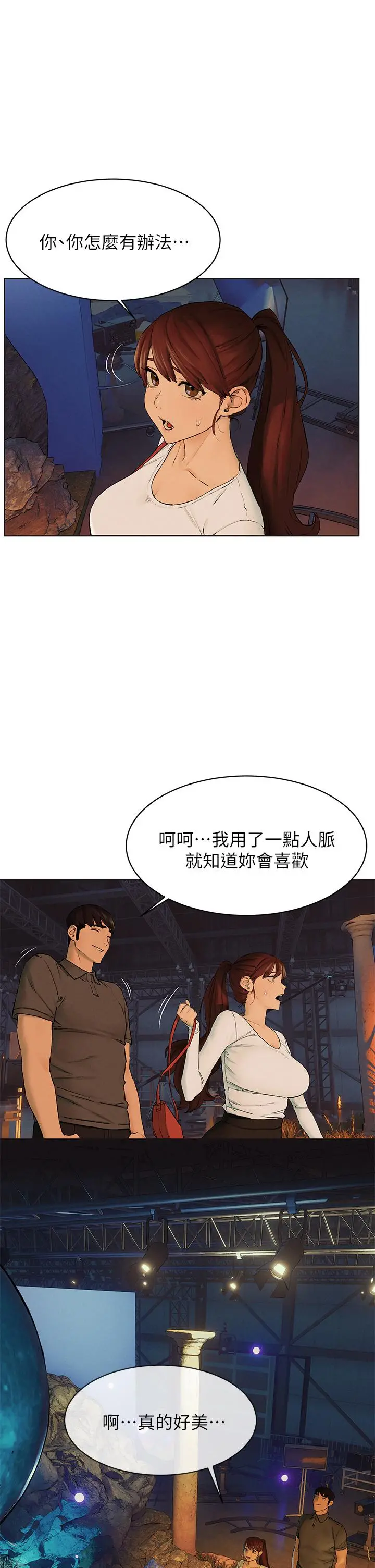 漫画《冲突》第152话第2张图