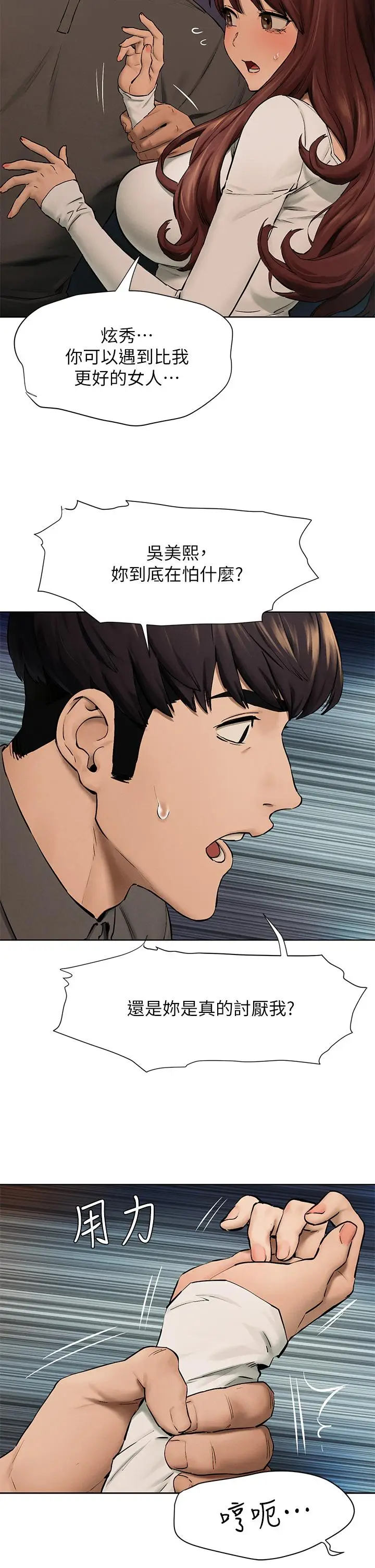漫画《冲突》第152话第21张图
