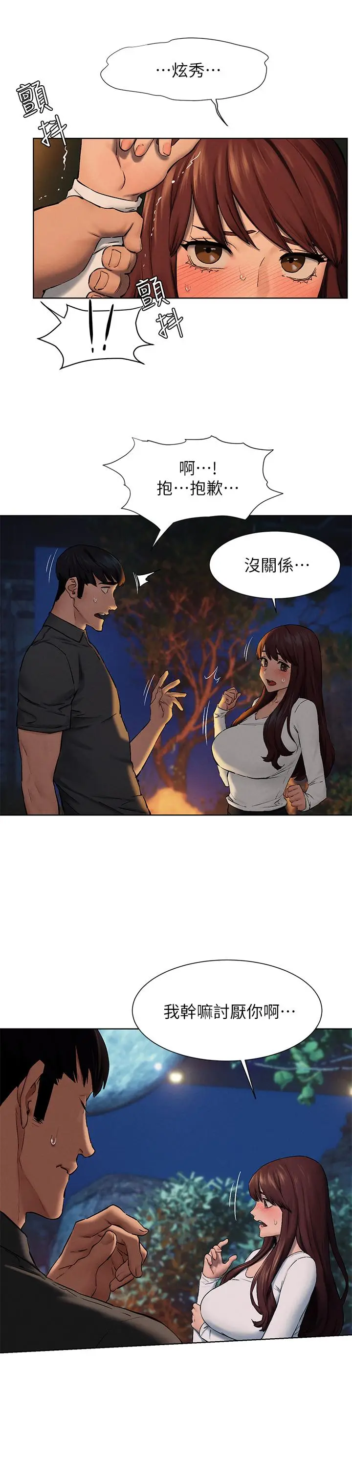 漫画《冲突》第152话第23张图
